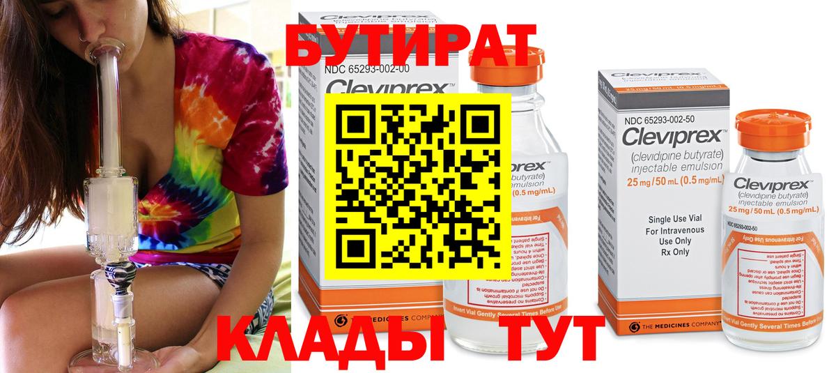 Бутират 99%  Вход с VPN  Бутират  Сергиев Посад 