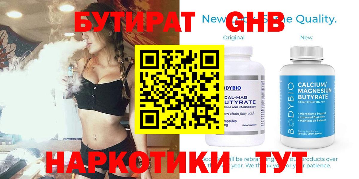 БУТИРАТ оксибутират Сергиев Посад