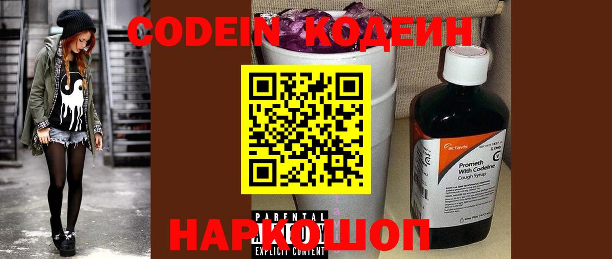 Кодеин напиток Lean (лин) Сергиев Посад