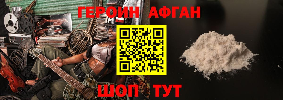 ГЕРОИН VHQ Сергиев Посад