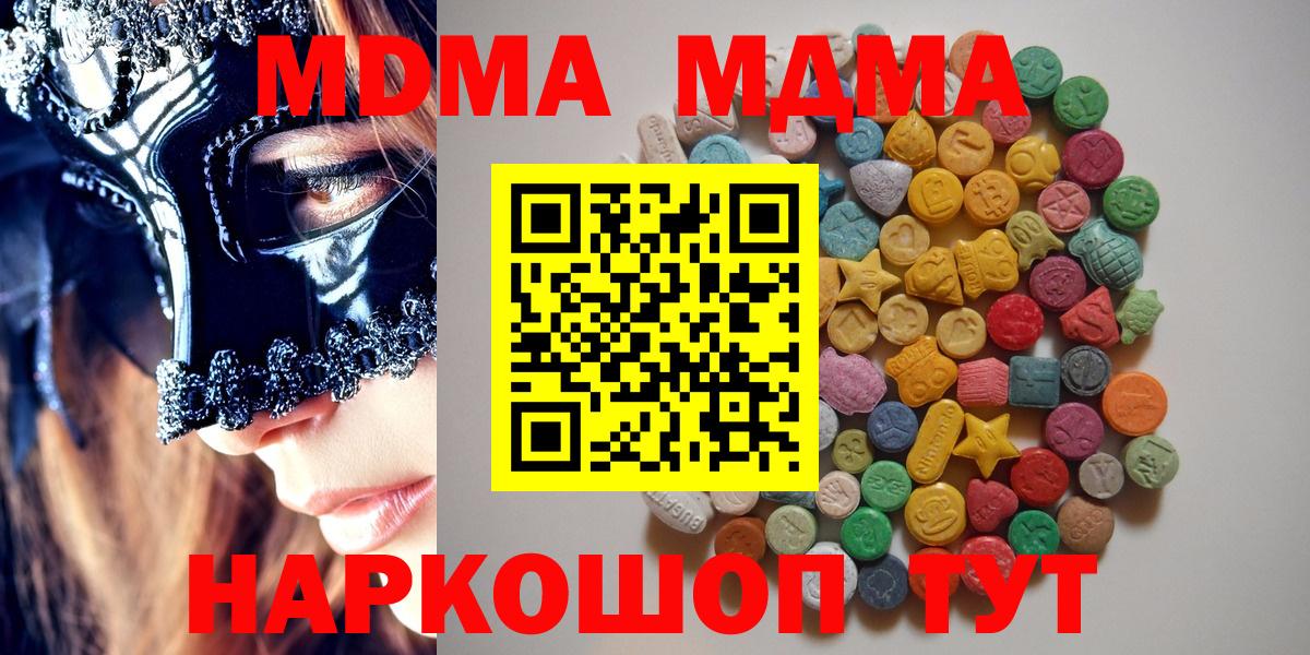 MDMA молли  МДМА crystal  МДМА  Сергиев Посад  Вход с VPN 
