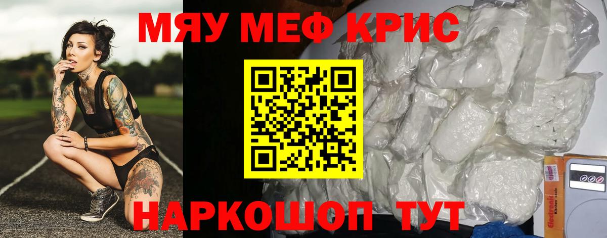 Меф мяу мяу кристаллы Сергиев Посад