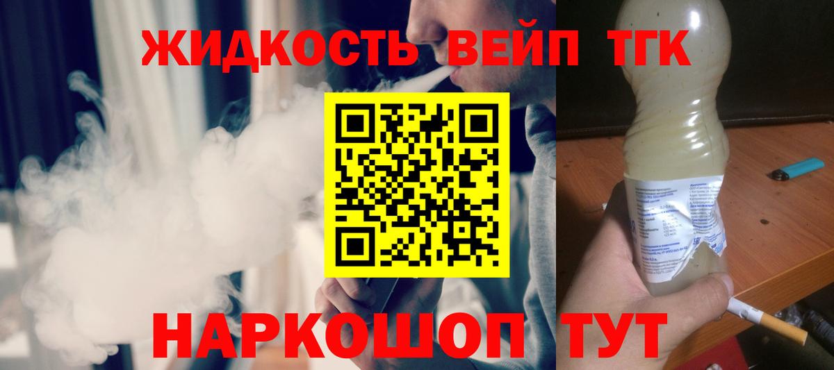 Дистиллят ТГК вейп с тгк  Вход с VPN  Сергиев Посад 